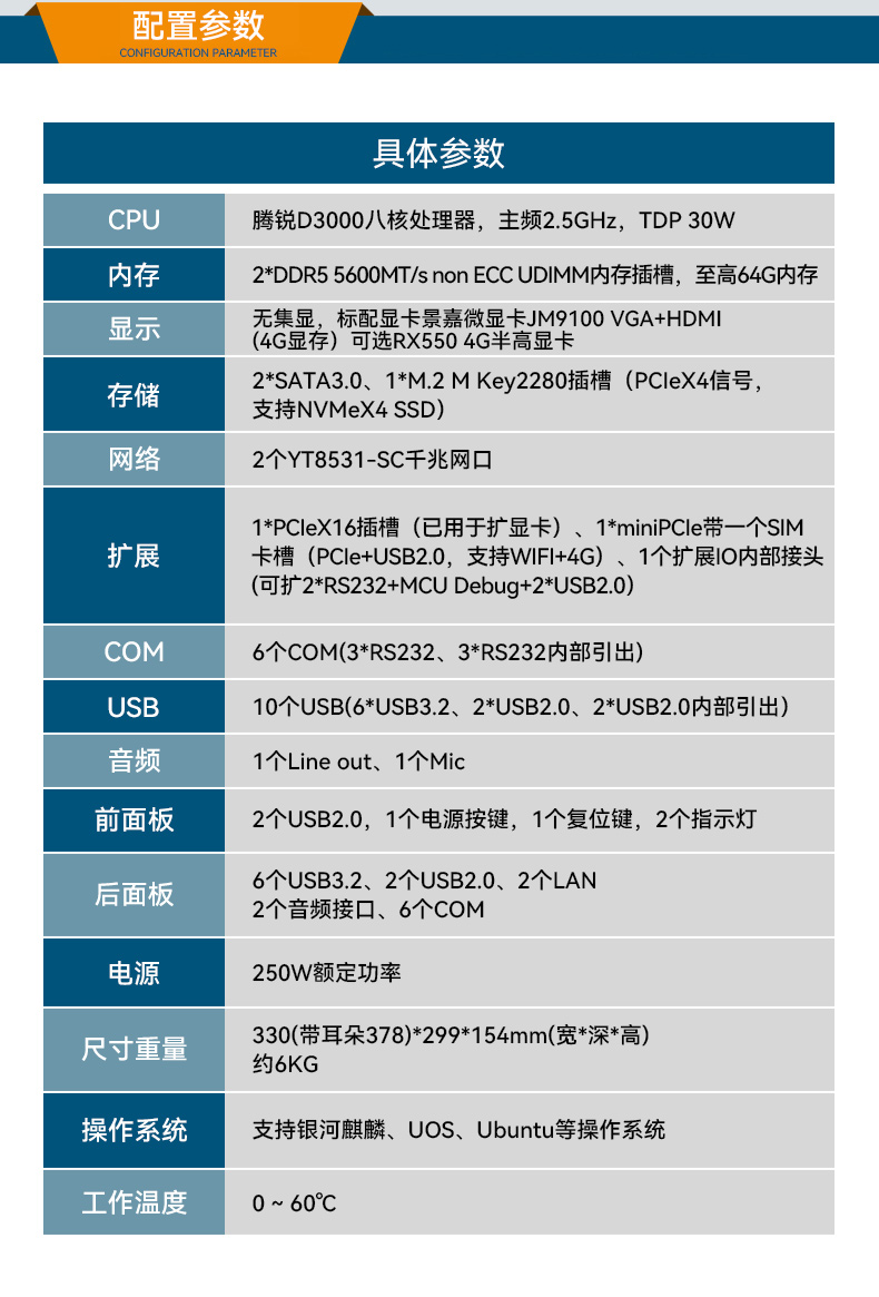 国产化飞腾壁挂式上海工控机,UOS系统工控设备,DT-5206-BD3KMC.jpg