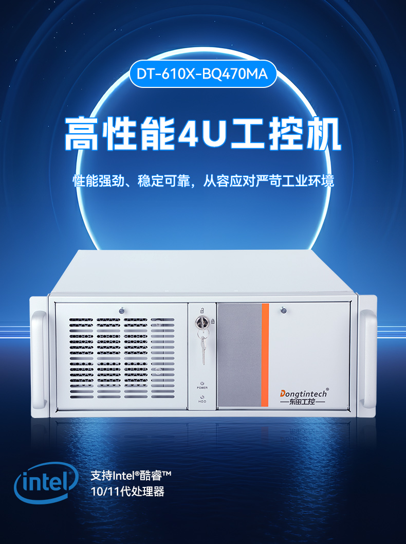 酷睿10代上海工控机电脑,5pcle扩展工控上位机,DT-610X-BQ470MA.jpg