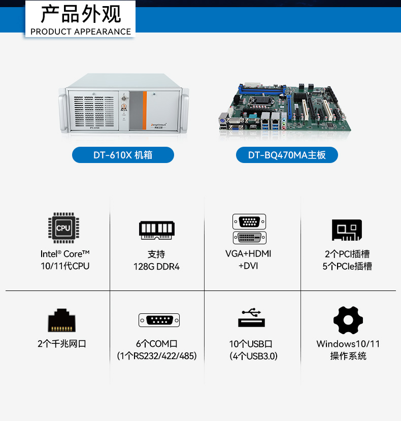酷睿10代上海工控机电脑,5pcle扩展工控上位机,DT-610X-BQ470MA.jpg