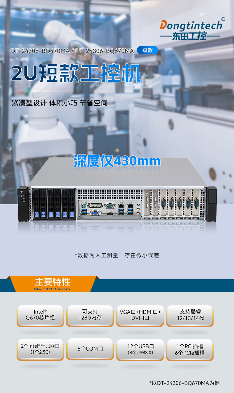 东田2U短款上海工控机,工业服务器厂家,DT-24306-BQ470MA.jpg