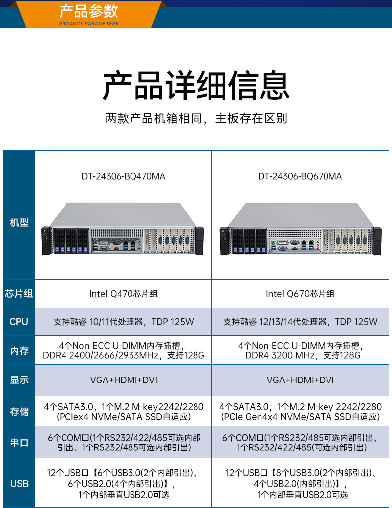 东田2U短款上海工控机,工业服务器厂家,DT-24306-BQ470MA.jpg