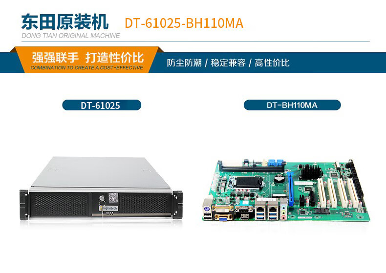 宽温工控电脑,7*24小时运行主机,工业自动化解决方案,DT-61025-BH110MA.jpg