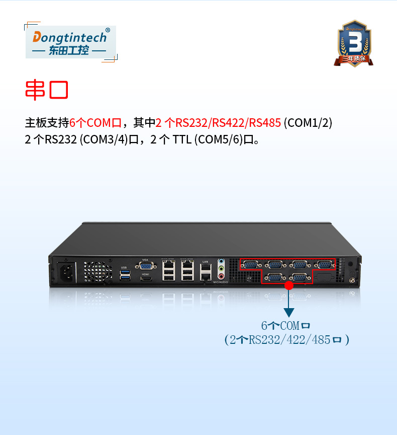 东田1U短款上海工控机,4网口6串口8USB口,数据采集主机方案,DT-S1010MB-BH81MC.jpg