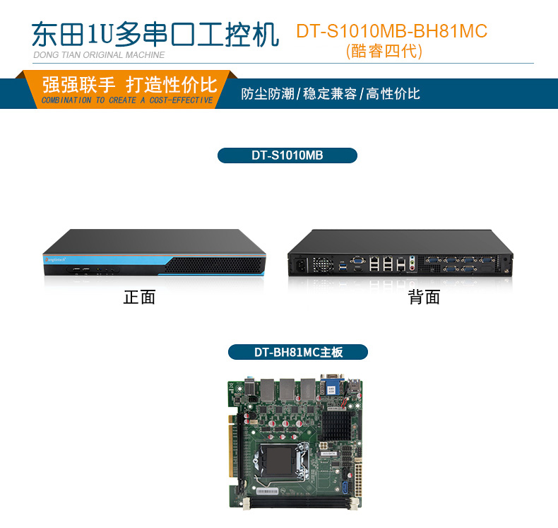 东田1U短款上海工控机,4网口6串口8USB口,数据采集主机方案,DT-S1010MB-BH81MC.jpg
