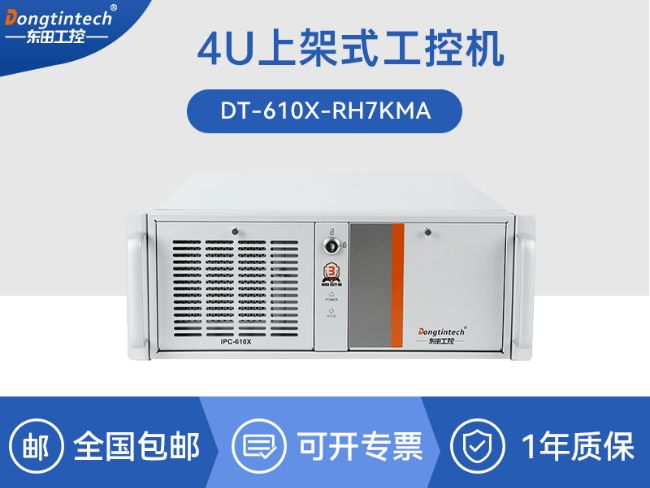 东田海光工控机-信息安全工控主机方案|DT-610X-RH7KMA