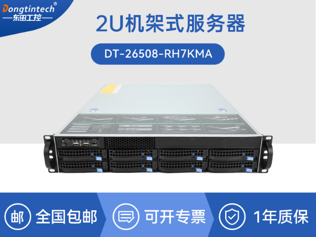 东田海光2U工控电脑-国产工控机厂家|DT-26508-RH7KMA