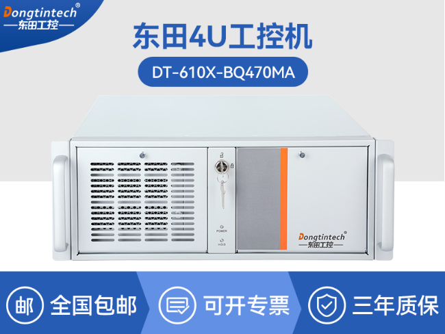 酷睿10代工控机电脑-5pcle扩展工控上位机|DT-610X-BQ470MA