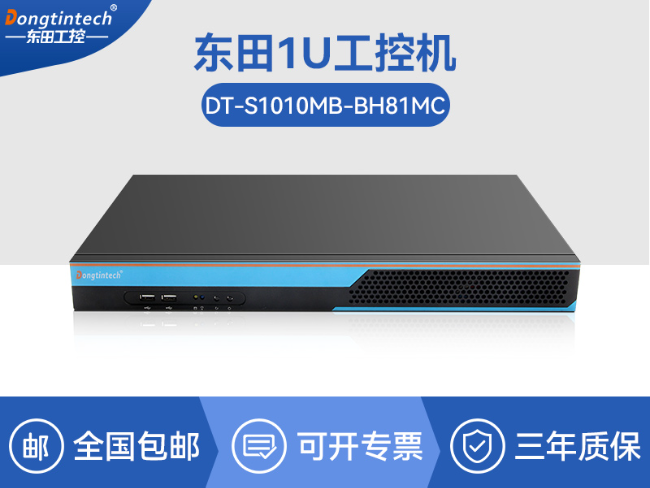 东田1U短款工控机|4网口6串口8USB口|数据采集主机方案|DT-S1010MB-BH81MC