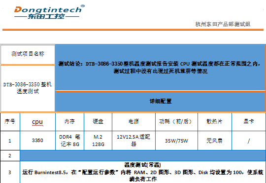 东田国产化宁波工控机测试.png