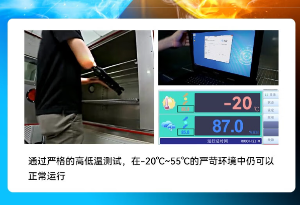 东田加固笔记本高低温测试.png