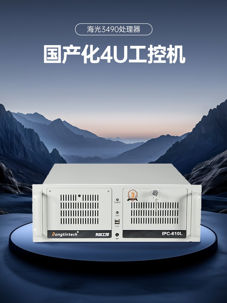 海光CPU上海工控机,国产工控上位机推荐,支持win/麒麟系统,DT-610L-B3490MB.jpg