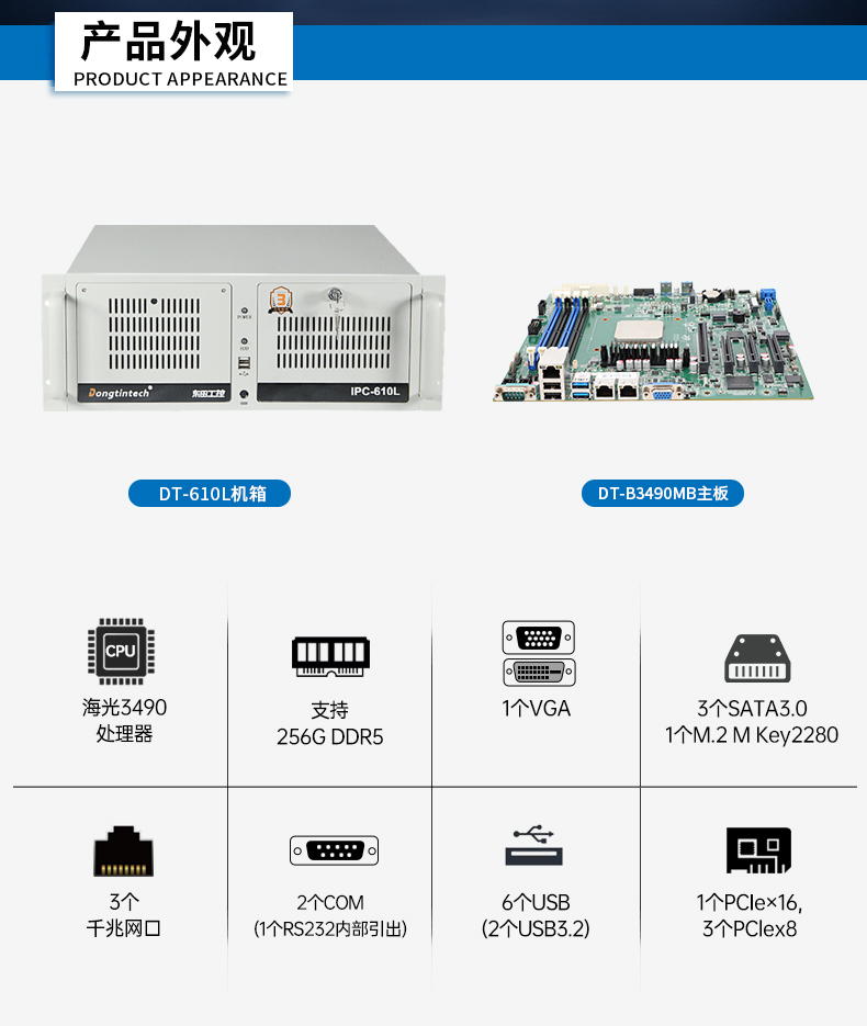 海光CPU上海工控机,国产工控上位机推荐,支持win/麒麟系统,DT-610L-B3490MB.jpg