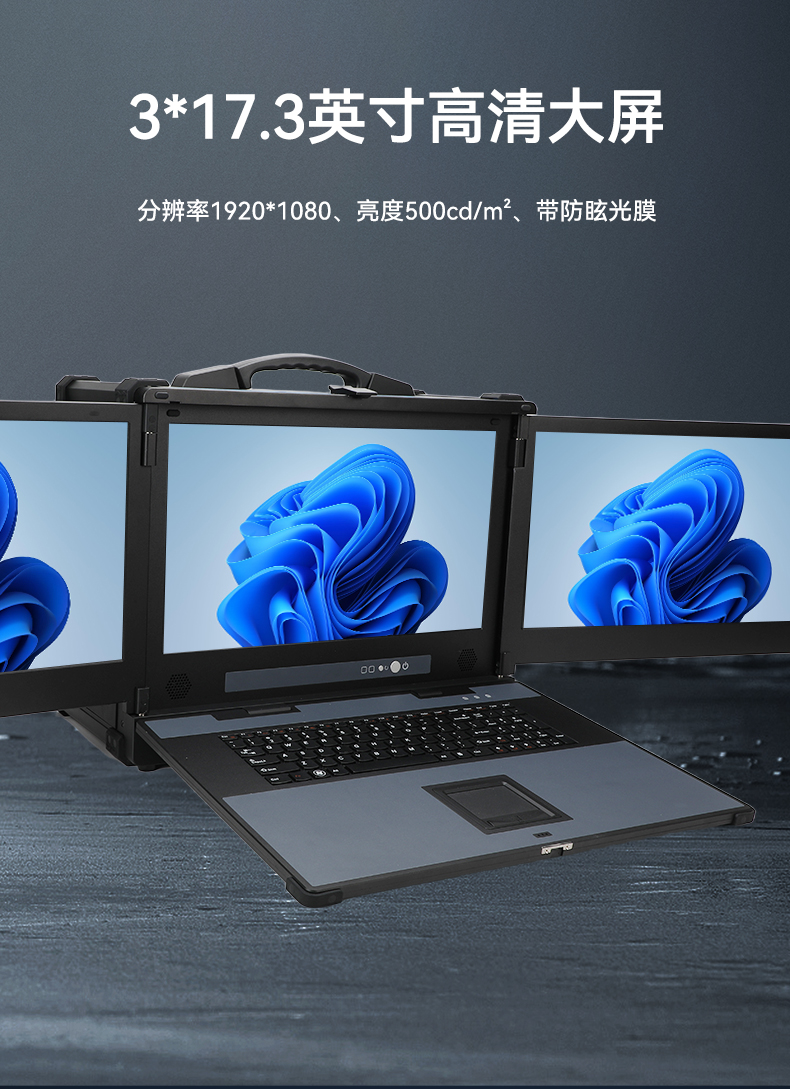 三屏加固计算机,移动工作站一体机,便携式工控电脑,DTG-S1437ZD-BH470MA.jpg