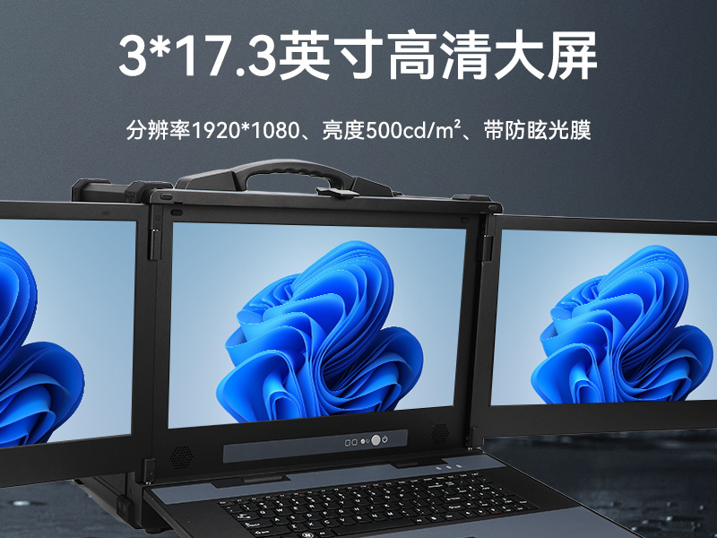三屏加固计算机-移动工作站一体机-便携式工控电脑|DTG-S1437ZD-BH470MA