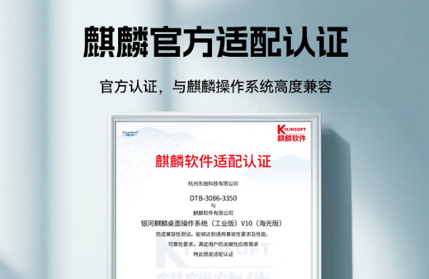 东田国产化海光上海工控机麒麟认证.png