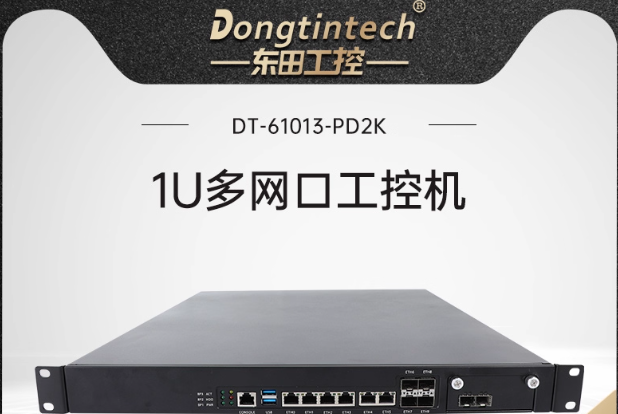 东田1U多网口上海工控机.png