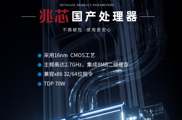 东田兆芯宁波工控机处理器.png