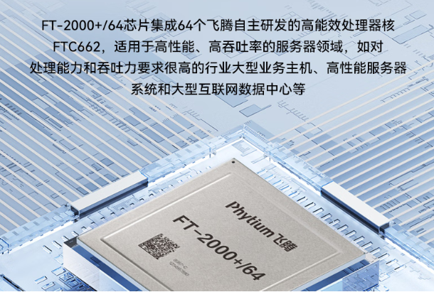 东田上海国产化服务器处理器.png