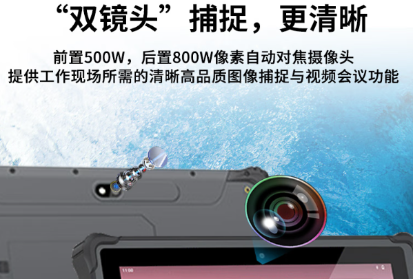 东田国产三防平板电脑摄像.png