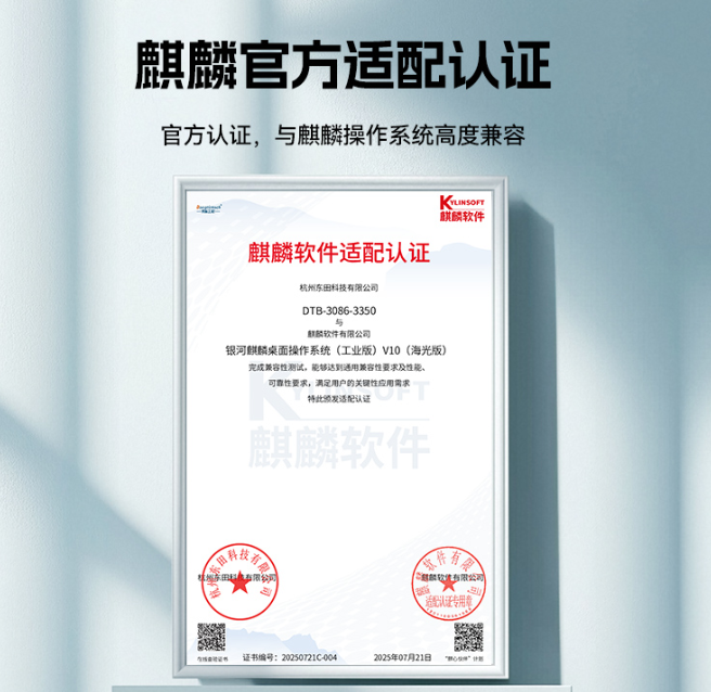 东田AGV国产浙江工控机系统认证.png