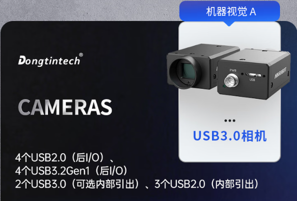 东田工控国产化电脑接口.png