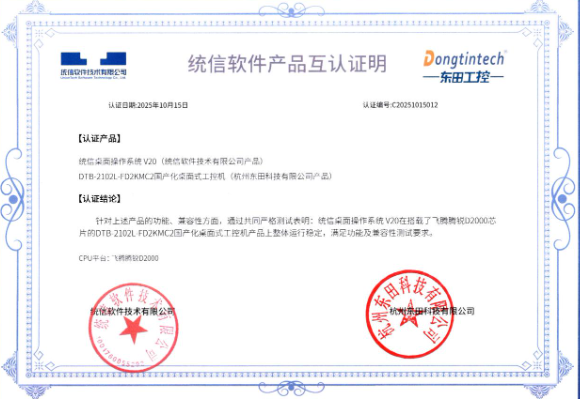 东田国产统信系统工控机.png