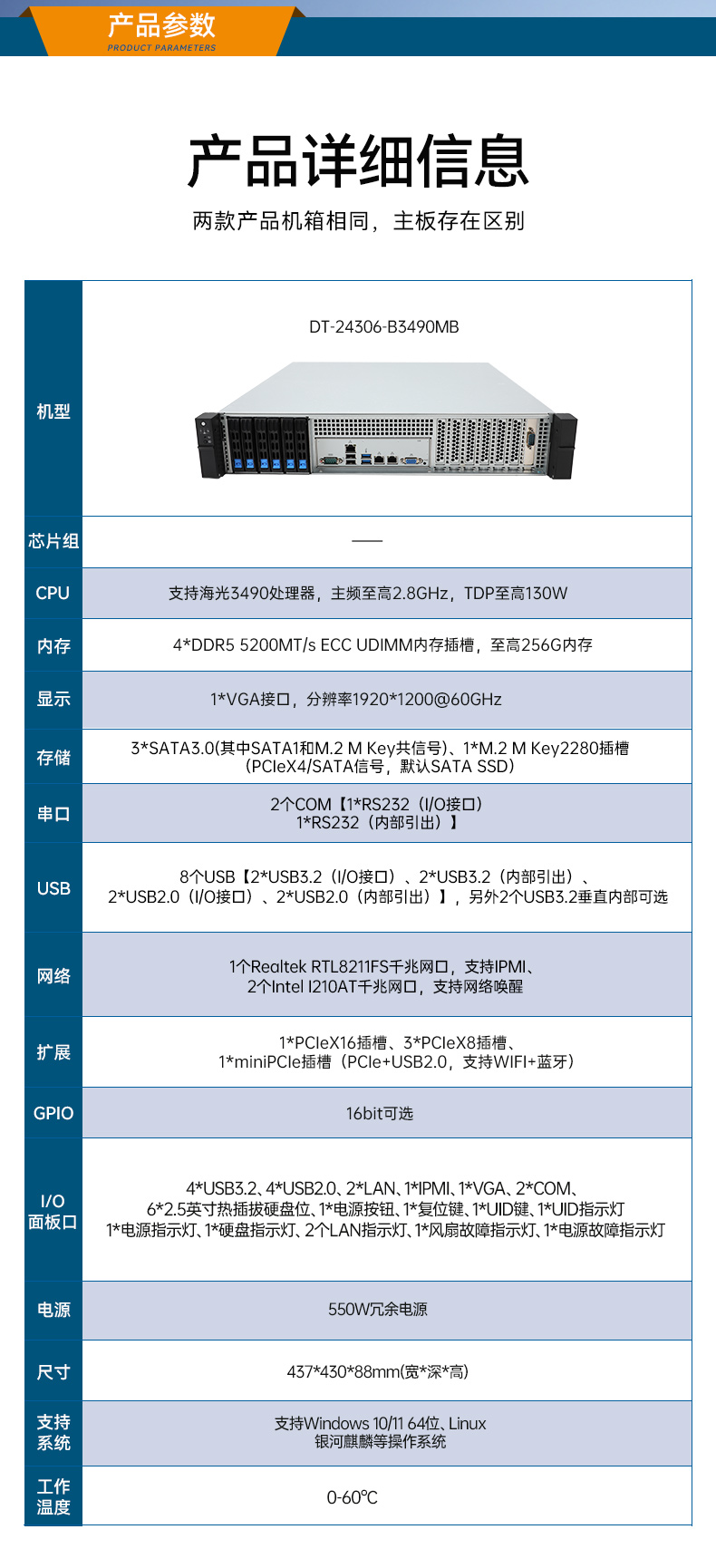 海光3490上位机,智能制造与信息安全国产工控主机推荐,DT-24306-B3490MB.jpg