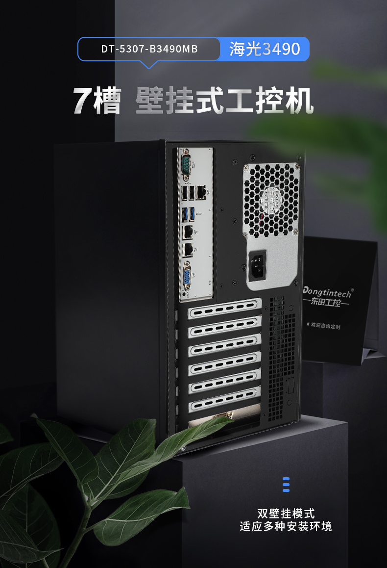 国产化壁挂式广东工控机,海光3490主板,轨道交通边缘计算服务器,DT-5307-B3490MB.jpg